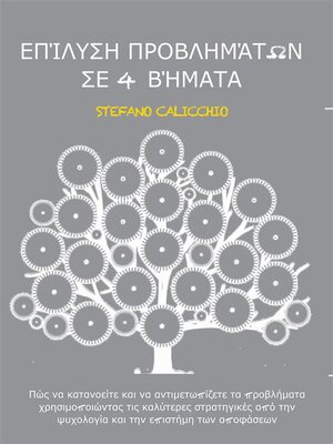 cover image of Επίλυση προβλημάτων σε 4 βήματα